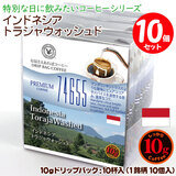 ���ʌ���i 10g�h���b�v�o�b�O 74655 �C���h�l�V�A �g���W���E�H�b�V���h 10�t ������������΃R�[�q�[ ���ʂȓ��Ɉ��݂����R�[�q�[ �y10gx10�܁z