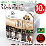 ���ʌ���i 10g�h���b�v�o�b�O 74070 �u���W�� �t���b�^ �����J�_�I �i�`������ 10�t ������������΃R�[�q�[ ���ʂȓ��Ɉ��݂����R�[�q�[ �y10gx10�܁z