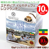 ���ʌ���i 10g�h���b�v�o�b�O 74696 �G�`�I�s�A �C���K�`�F�t�F ���R�}�E���e�� 10�t ������������΃R�[�q�[ ���ʂȓ��Ɉ��݂����R�[�q�[ �y10gx10�܁z