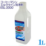 �{���}�b�N �~���N���C����p �R�[�q�[�}�V������ ESL-2000 �PL