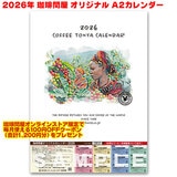 数量限定 珈琲問屋 2026年 壁掛けカレンダー A2サイズ 【増量券ネット利用不可】 珈琲問屋オンラインストアで毎月使える100円OFFクーポン(合計1200円分)をプレゼント