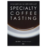 XyVeBR[q[̃eCXeBO SPECIALTY COFFEE TASTING ҁFxrp B5 mN 448 x茤