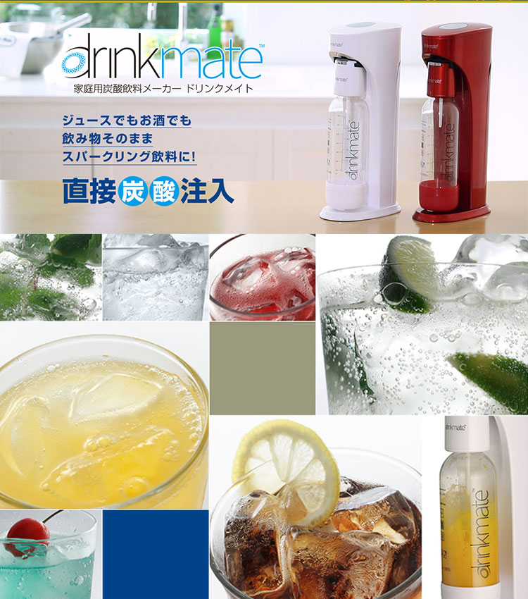 DrinkMate 家庭用炭酸飲料 ソーダメーカー ドリンクメイト スターター ...
