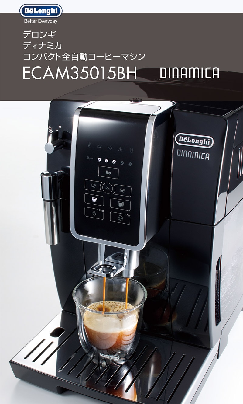 デロンギディナミカ全自動コーヒーマシン - コーヒーメーカー