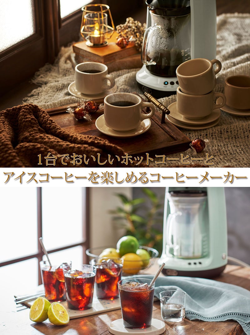 ラドンナ Toffy トフィー HOT＆ICEハンドドリップコーヒーメーカー ５