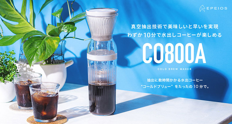 大人の上質 エペイオス(Epeios) コールドブリューメーカー 10分抽出可能 水出しコーヒー 「美味しいと早いを実現」 350mL 水出  コーヒーメーカー・エスプレッソマシン WHISKYMATAT