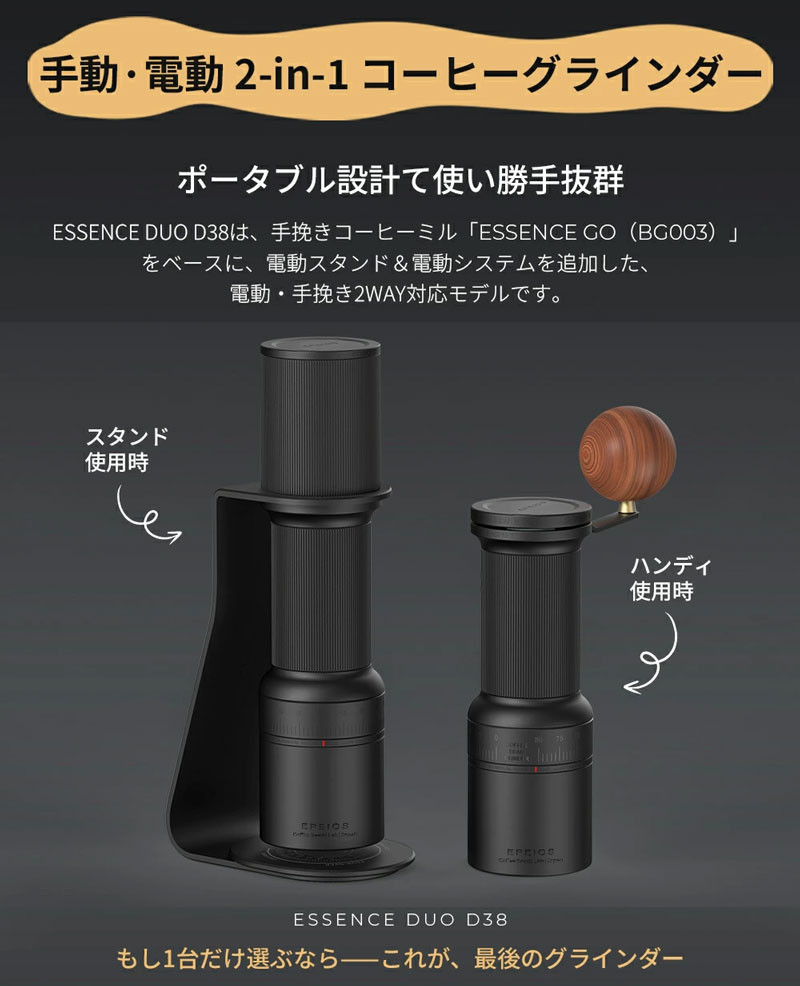 EPEIOS 2WAY Coffee Grinder Essence Duo