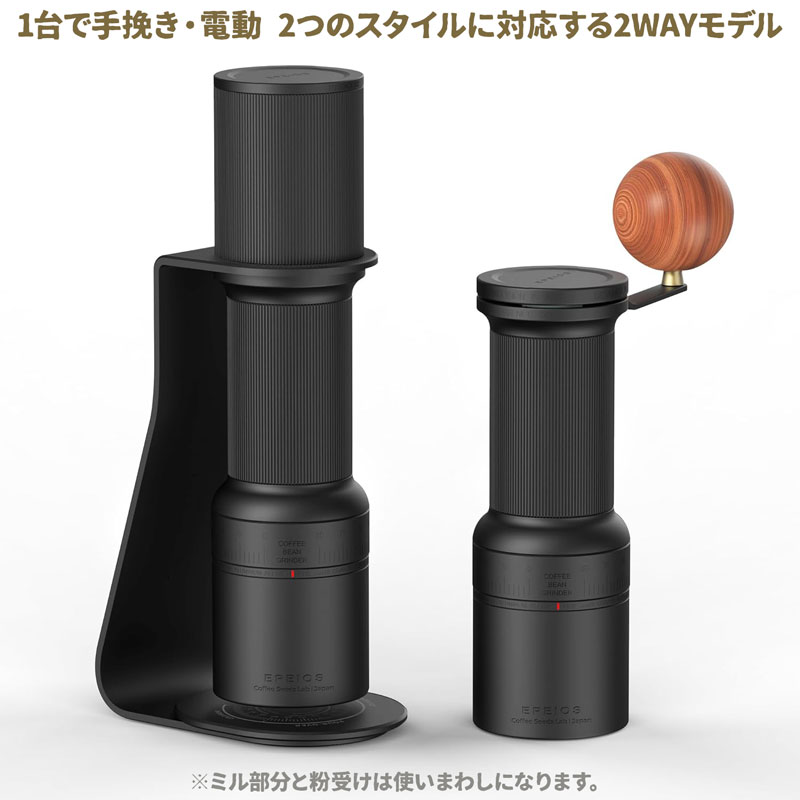 EPEIOS 2WAY Coffee Grinder Essence Duo