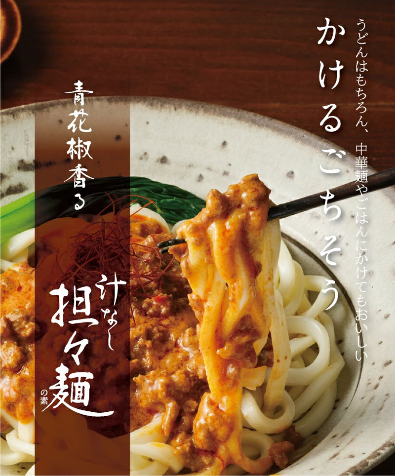 MCC 汁なし担々麺の素