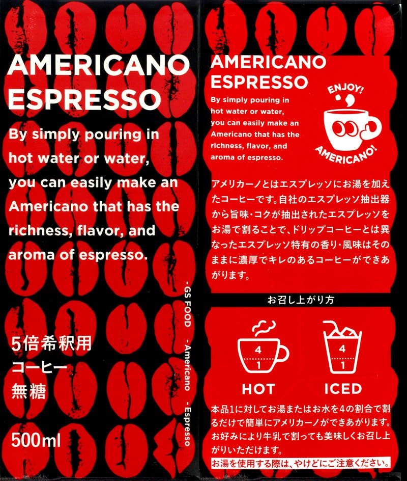 GS アメリカーノエスプレッソ