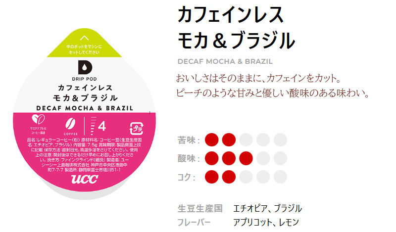 UCC �h���b�v�|�b�h �f�J�t�F