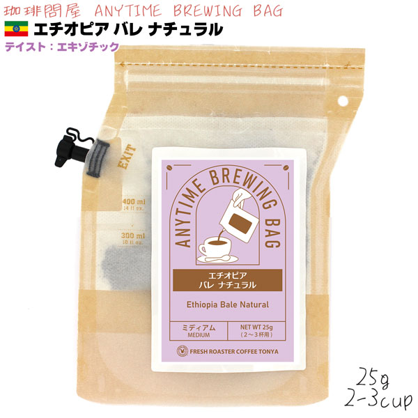 エチオピア バレ ナチュラル