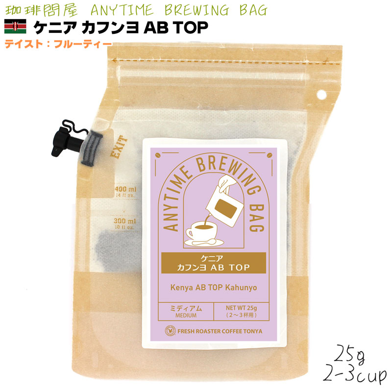 ケニア カフンヨ AB TOP