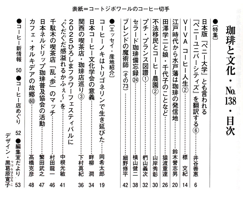 いなほ書房珈琲と文化