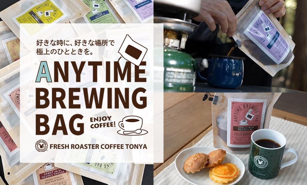 ANYTIME BREWING BAGC[W