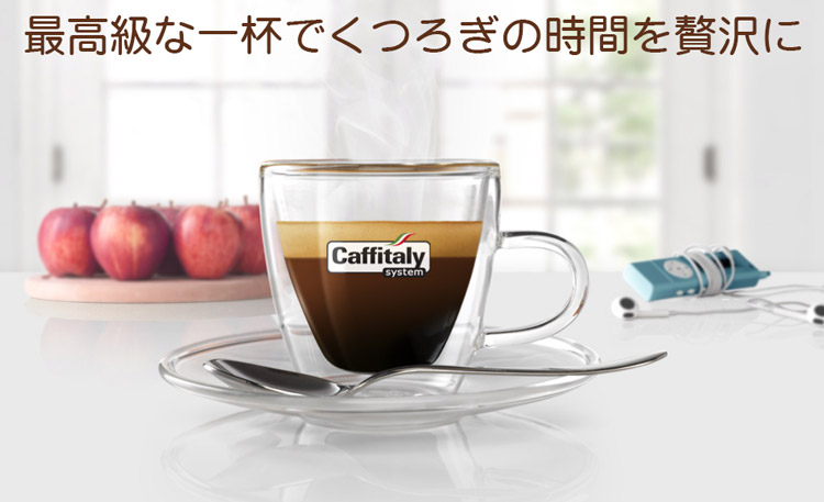 Caffitaly S05 カーボンブラック カフィタリー カプセル式 コーヒー