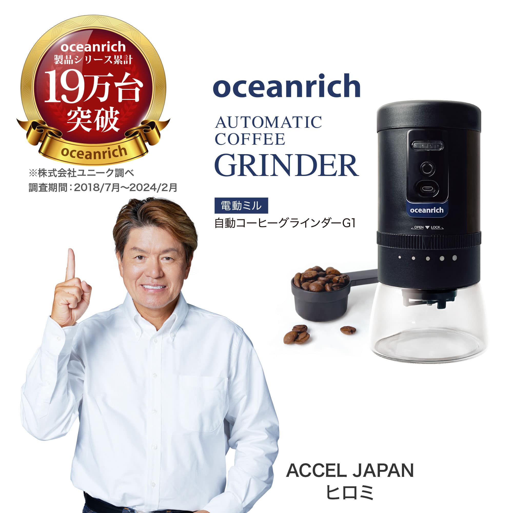 UNIQ x oceanrich ユニーク オーシャンリッチ自動コーヒーミル G2 Type
