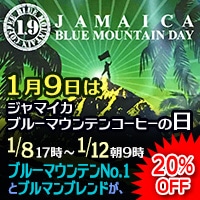 ブルーマウンテンの日