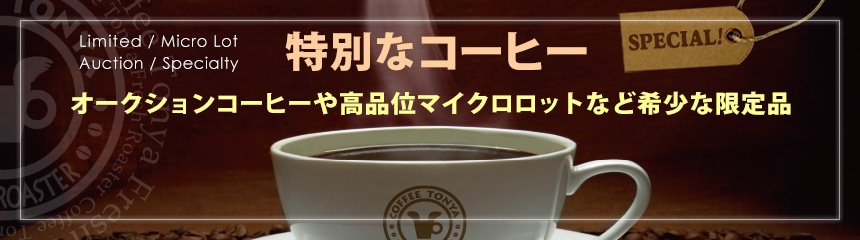 トップページ コーヒー通販サイト 珈琲問屋オンラインストア