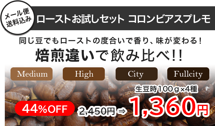 珈琲問屋オンラインストア】100種類以上のコーヒー豆から選べる美味しい自家焙煎通販サイト（電話・FAX・メールでもご注文可能！）