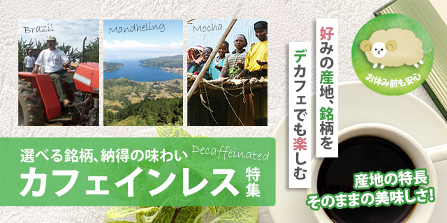 珈琲問屋オンラインストア】100種類以上のコーヒー豆から選べる