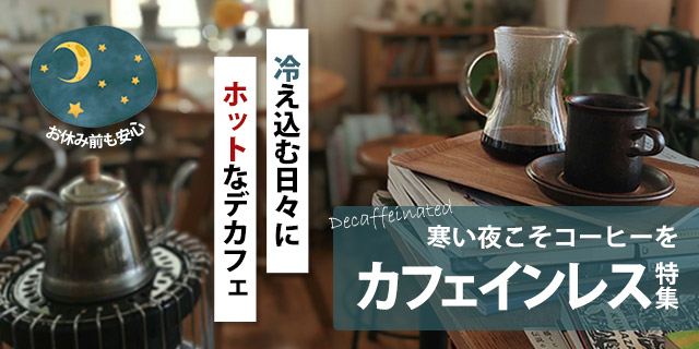 UCC上島珈琲 おいしいカフェインレスコーヒー アソートセット 1セット（16杯分：8杯分×2種）