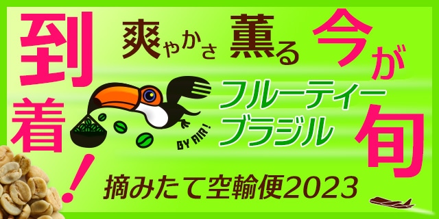 珈琲問屋オンラインストア】100種類以上のコーヒー豆から選べる