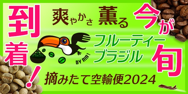 珈琲問屋オンラインストア】100種類以上のコーヒー豆から選べる美味しい自家焙煎通販サイト（電話・FAX・メールでもご注文可能！）